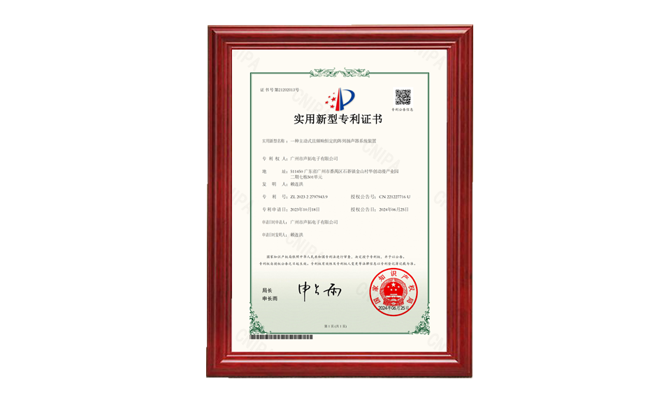 32、一種主動(dòng)式且頻響恒定的陣列揚(yáng)聲器系統(tǒng)裝置_00 專利證書 圖片尺寸(px)960X576