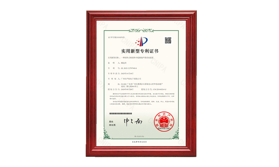 30、一種矩陣式相控陣中低頻揚(yáng)聲器系統(tǒng)裝置 聲拓2023227979458電子專利證書_00 專利證書 圖片尺寸(px)960X576