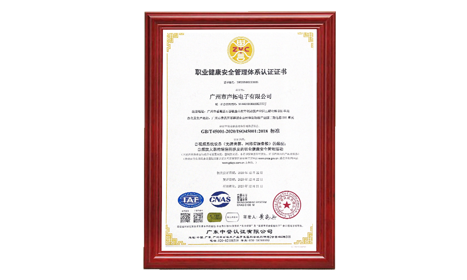 2 職業(yè)健康安全管理體系認證證書(已貼標 聲拓 )認證 圖片尺寸(px)960X576