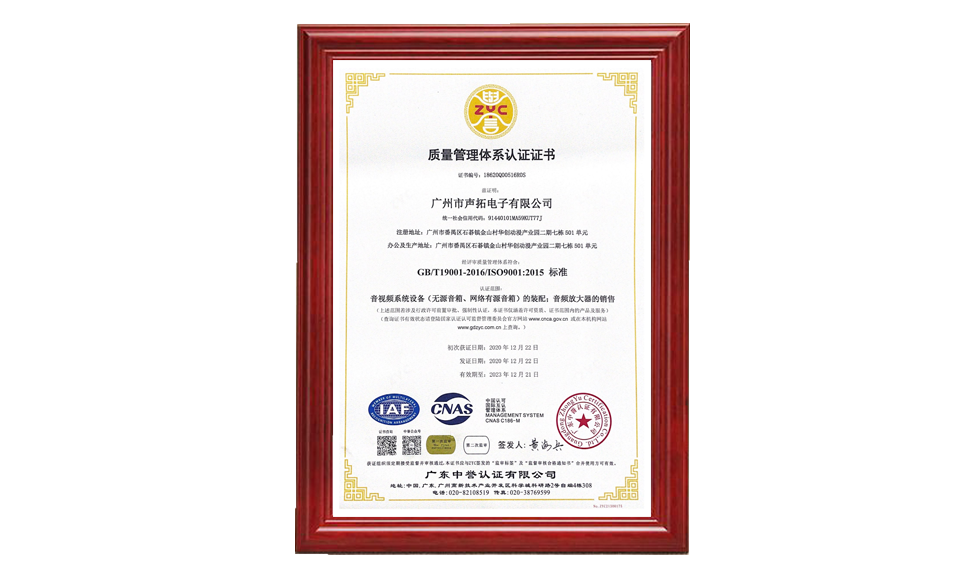 3 質(zhì)量管理體系認證證書(已貼標 聲拓) 認證 圖片尺寸(px)960X576