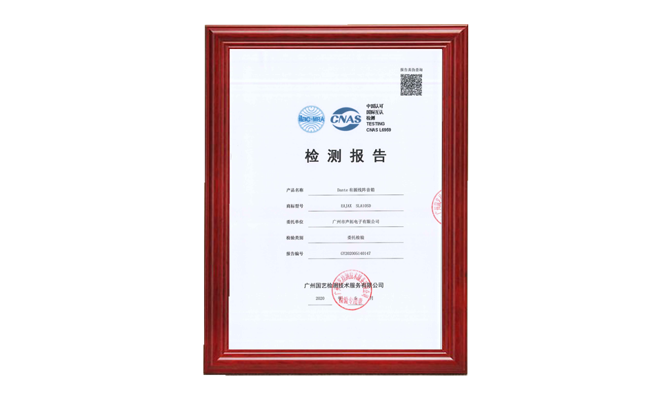 GY202005140147 廣州聲拓 EAJAX SLA10SD Dante有源線陣音箱 CNAS 20200525 質(zhì)量檢測(cè) 只需要報(bào)告的首頁(yè)1張做圖片尺寸(px)960X576